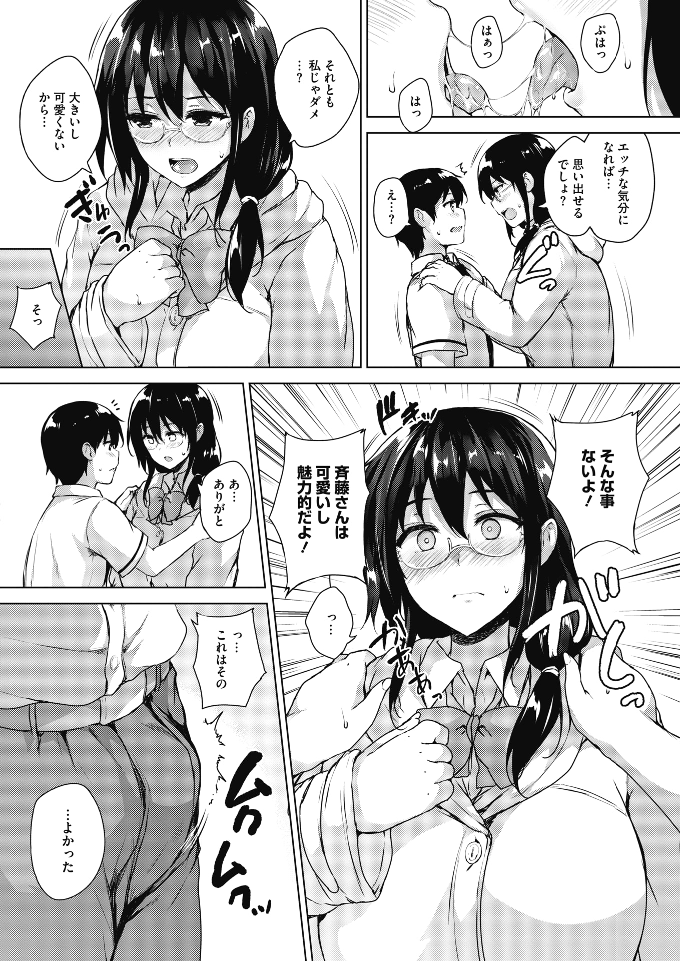 【エロ漫画】(2/6話)エロゲに興味なかったが変態男子の描く挿絵に惹かれたネット小説を書く爆乳メガネJK…どうすれば描けるのか教えてもらおうとキスやフェラでエッチな気分にさせ顔にザーメンを浴びて初めての中出しセックス【ごばん:エロゲで全ては解決できる！第2話】