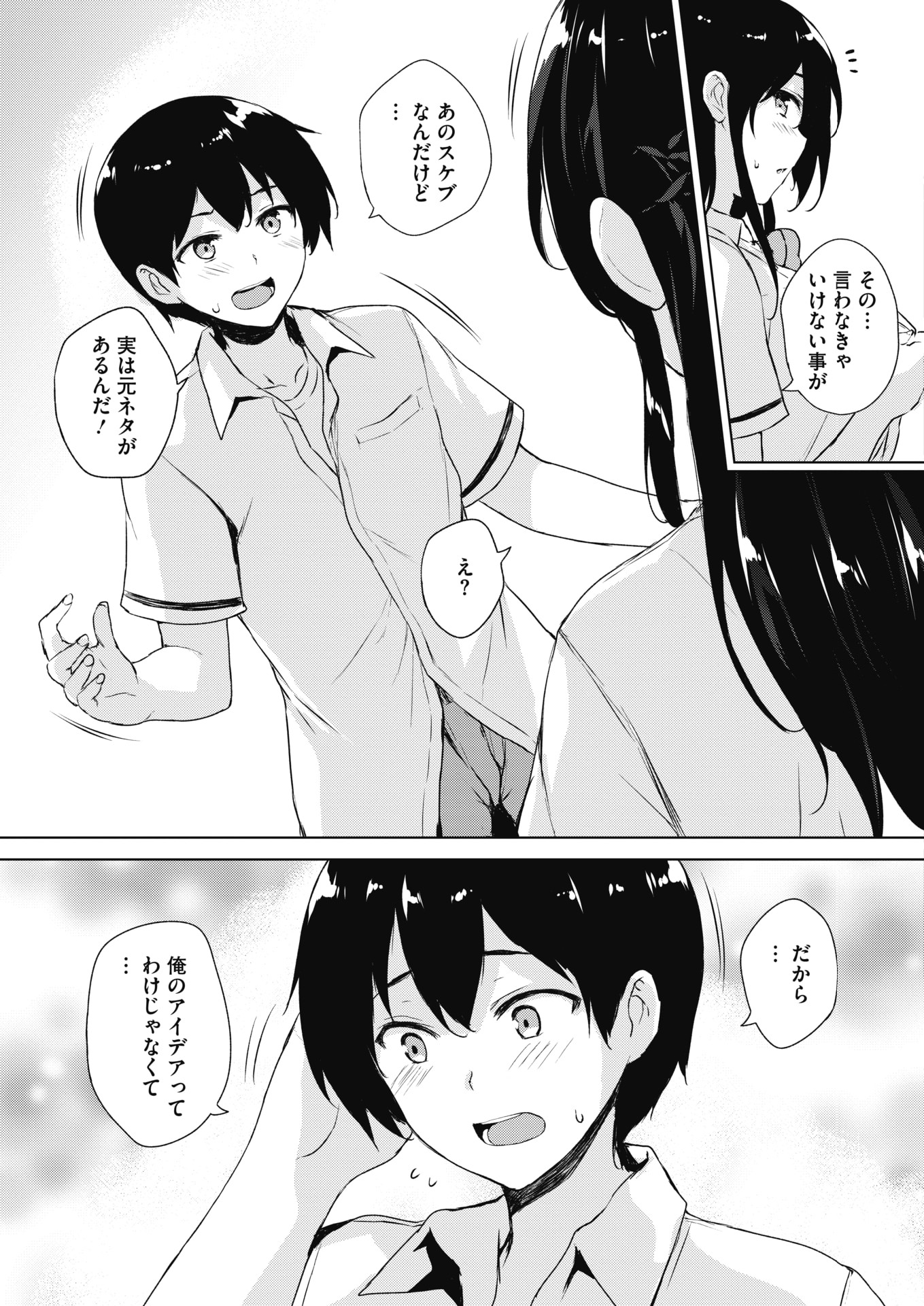 【エロ漫画】(1/6話)偶然拾ったスケッチブックをきっかけにクラスメイトを集めてエロゲーを作ろうとする爆乳JK…素晴らしい変態の男子のチンコを扱き射精しても休む間も与えず激しい中出しセックス【ごばん:エロゲで全ては解決できる！第1話】