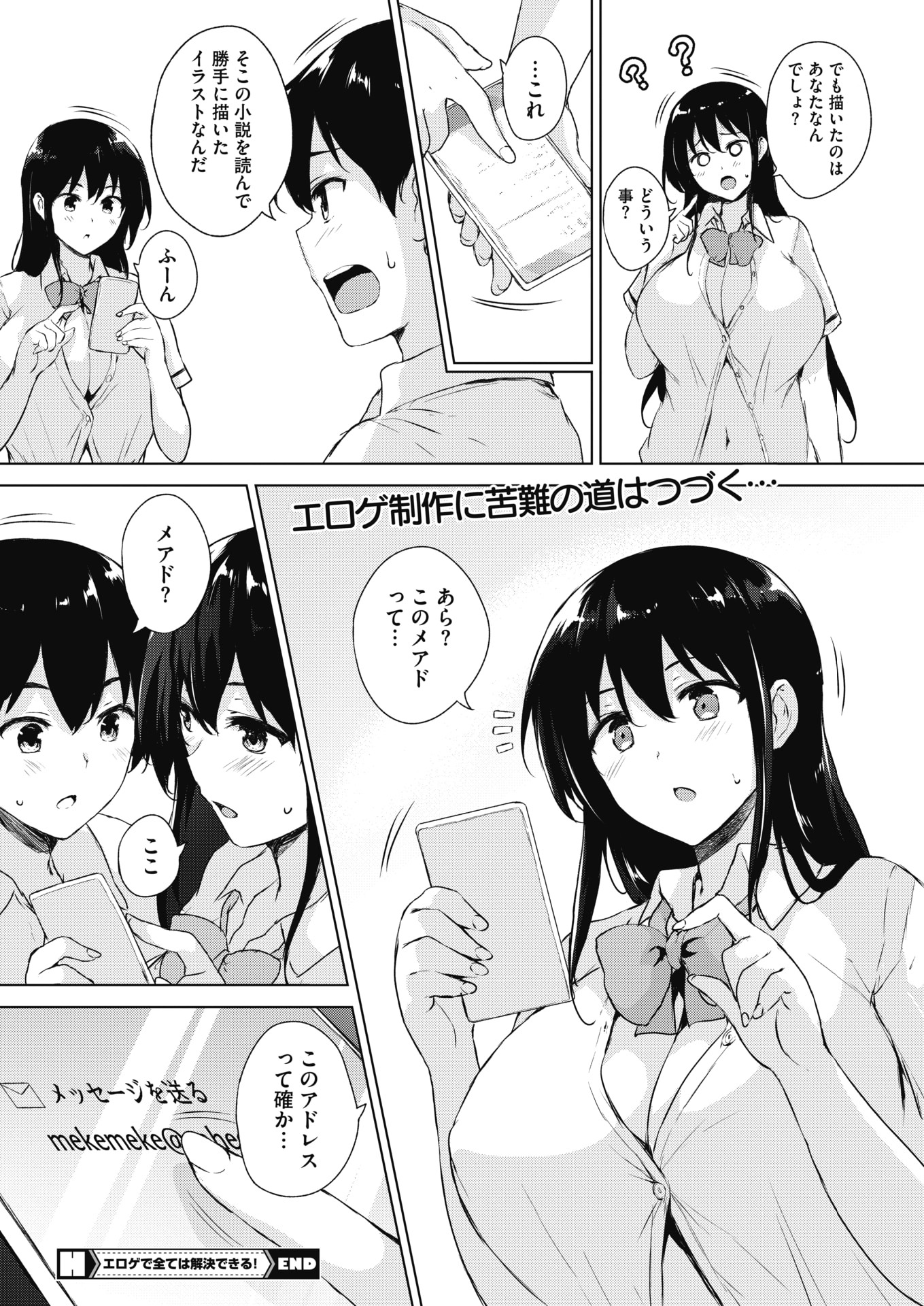 【エロ漫画】(1/6話)偶然拾ったスケッチブックをきっかけにクラスメイトを集めてエロゲーを作ろうとする爆乳JK…素晴らしい変態の男子のチンコを扱き射精しても休む間も与えず激しい中出しセックス【ごばん:エロゲで全ては解決できる！第1話】