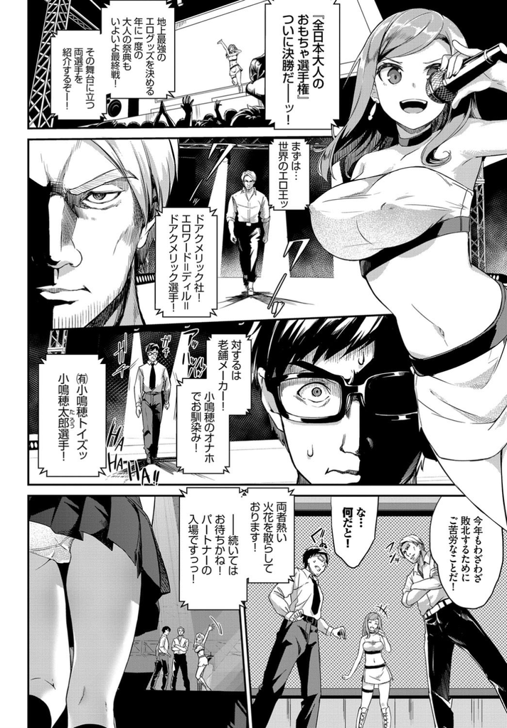 【エロ漫画】父親に頼まれて日本一を決める大人の玩具の大会に出る事になった美乳JK…絶頂した回数で競い合い気持ち良さの次元を超え対戦相手と一緒に心の絶頂【ぬんぬ:ほのか頑張るっ！】