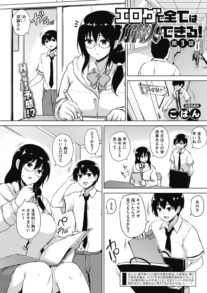 【エロ漫画】(3/6話)盗撮したセックスの動画で脅し玩具の制作に協力させようとする巨乳JK…勃起したチンコが見たくてチンコ用バイブで勃起させ玩具よりも全然気持ち良い初めての中出しセックス【ごばん:エロゲで全ては解決できる！第3話】