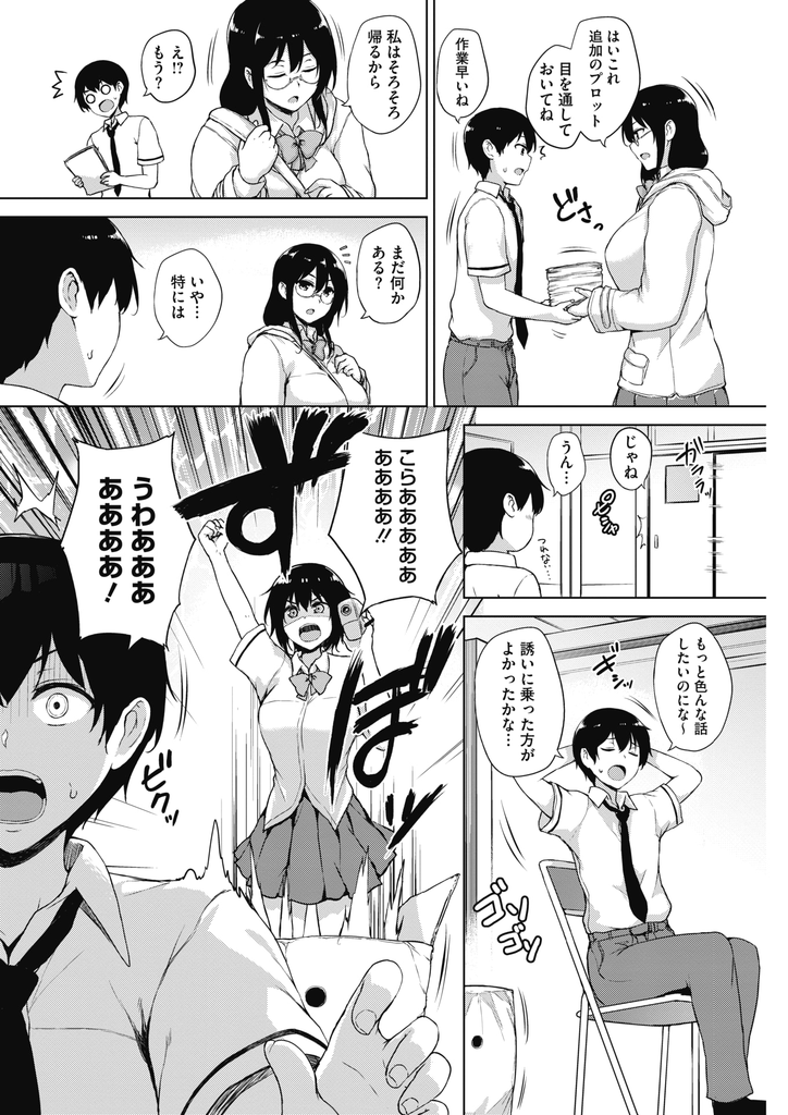 【エロ漫画】(3/6話)盗撮したセックスの動画で脅し玩具の制作に協力させようとする巨乳JK…勃起したチンコが見たくてチンコ用バイブで勃起させ玩具よりも全然気持ち良い初めての中出しセックス【ごばん:エロゲで全ては解決できる！第3話】