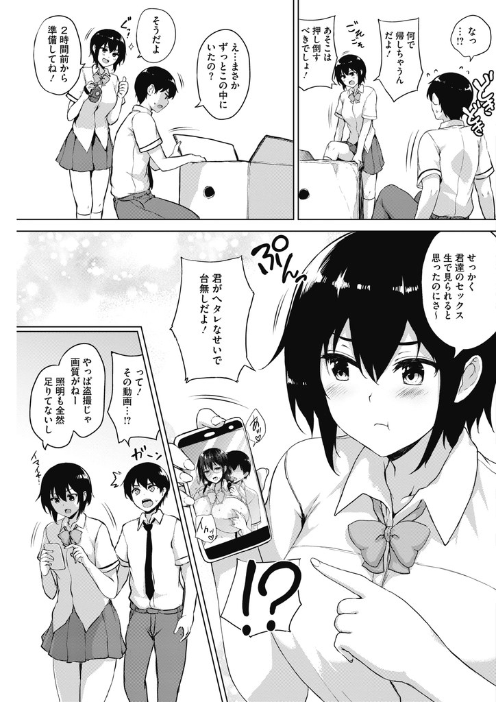 【エロ漫画】(3/6話)盗撮したセックスの動画で脅し玩具の制作に協力させようとする巨乳JK…勃起したチンコが見たくてチンコ用バイブで勃起させ玩具よりも全然気持ち良い初めての中出しセックス【ごばん:エロゲで全ては解決できる！第3話】