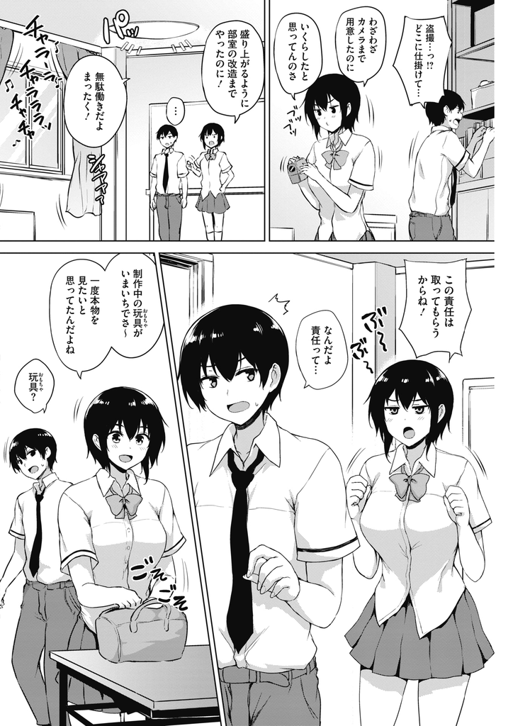 【エロ漫画】(3/6話)盗撮したセックスの動画で脅し玩具の制作に協力させようとする巨乳JK…勃起したチンコが見たくてチンコ用バイブで勃起させ玩具よりも全然気持ち良い初めての中出しセックス【ごばん:エロゲで全ては解決できる！第3話】