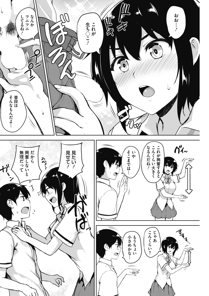 【エロ漫画】(3/6話)盗撮したセックスの動画で脅し玩具の制作に協力させようとする巨乳JK…勃起したチンコが見たくてチンコ用バイブで勃起させ玩具よりも全然気持ち良い初めての中出しセックス【ごばん:エロゲで全ては解決できる！第3話】