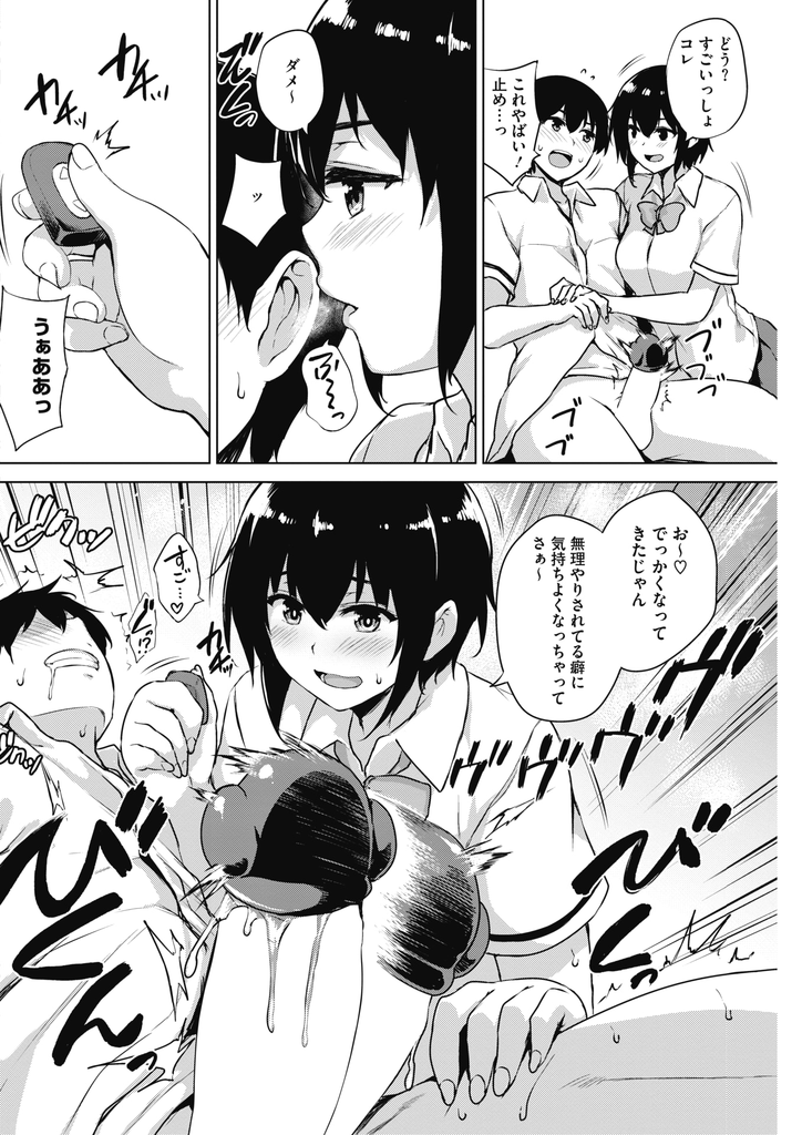 【エロ漫画】(3/6話)盗撮したセックスの動画で脅し玩具の制作に協力させようとする巨乳JK…勃起したチンコが見たくてチンコ用バイブで勃起させ玩具よりも全然気持ち良い初めての中出しセックス【ごばん:エロゲで全ては解決できる！第3話】