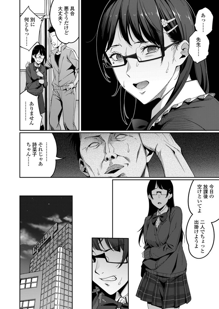 【エロ漫画】(2/2話)生徒指導の先生に犯されてから学校の至る場所で性の捌け口にされる文系の巨乳メガネJK…嫌だったはずなのに一人では物足りず体が疼いて自らチンコを求め生で激しい中出しセックス【sugarBt:正しい子供の作り方】