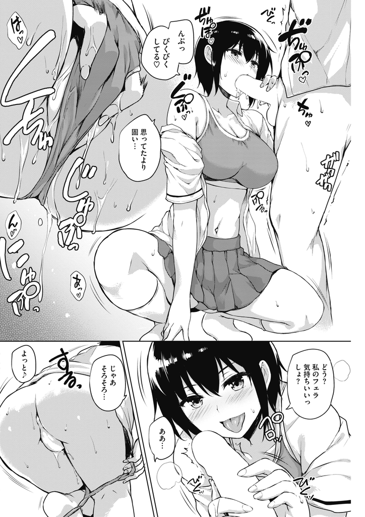 【エロ漫画】(3/6話)盗撮したセックスの動画で脅し玩具の制作に協力させようとする巨乳JK…勃起したチンコが見たくてチンコ用バイブで勃起させ玩具よりも全然気持ち良い初めての中出しセックス【ごばん:エロゲで全ては解決できる！第3話】