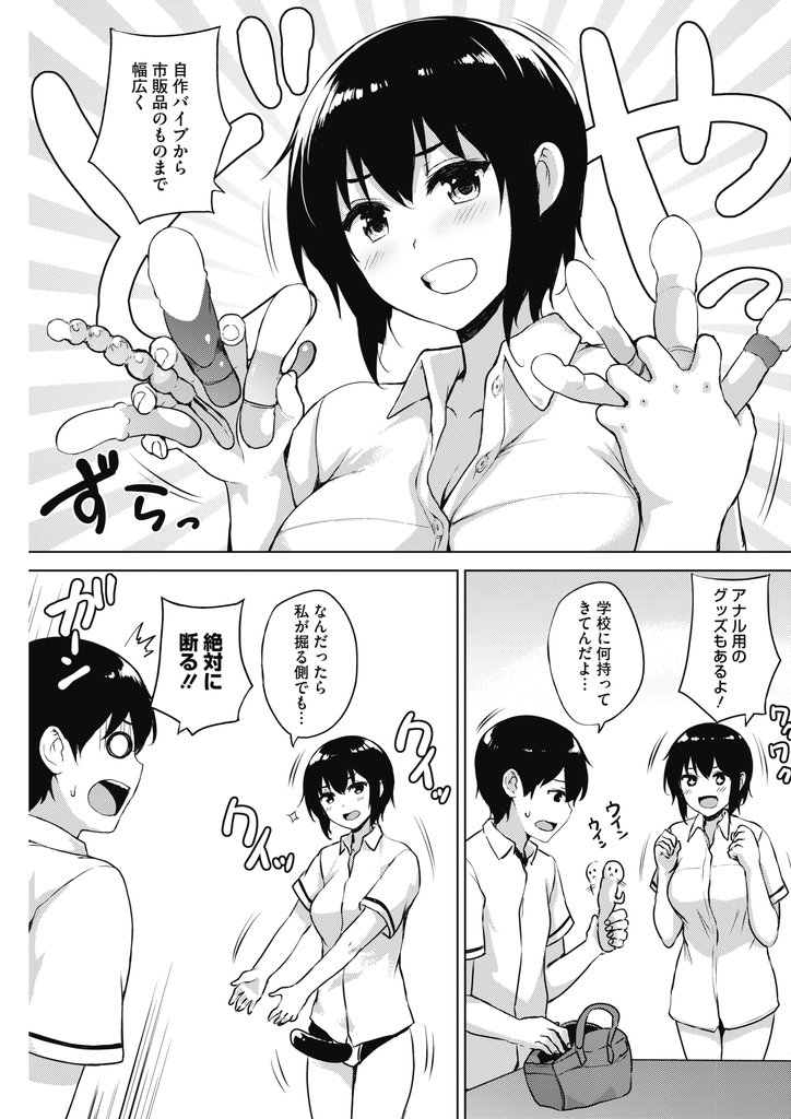 【エロ漫画】(3/6話)盗撮したセックスの動画で脅し玩具の制作に協力させようとする巨乳JK…勃起したチンコが見たくてチンコ用バイブで勃起させ玩具よりも全然気持ち良い初めての中出しセックス【ごばん:エロゲで全ては解決できる！第3話】