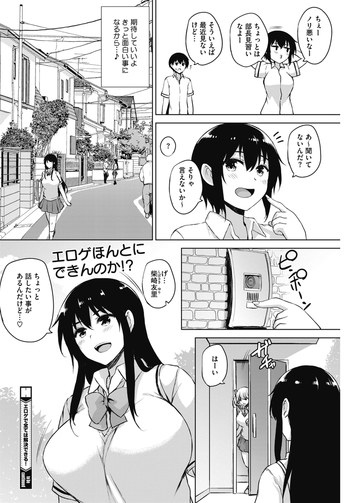 【エロ漫画】(3/6話)盗撮したセックスの動画で脅し玩具の制作に協力させようとする巨乳JK…勃起したチンコが見たくてチンコ用バイブで勃起させ玩具よりも全然気持ち良い初めての中出しセックス【ごばん:エロゲで全ては解決できる！第3話】