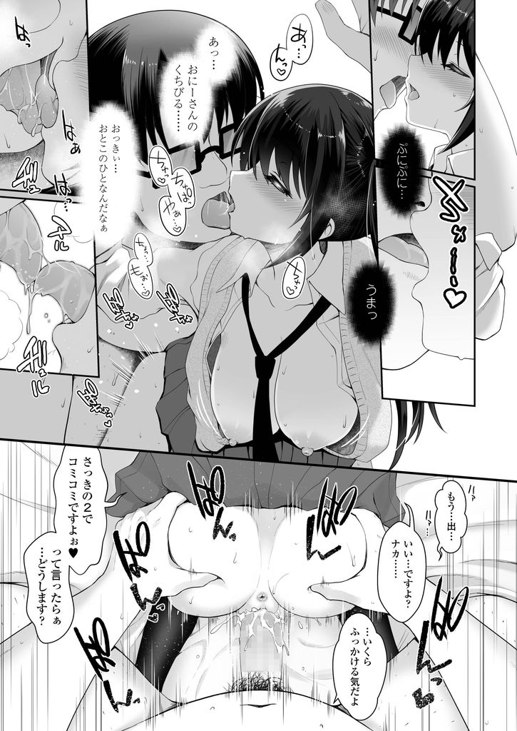 【エロ漫画】放課後は友達の兄の部屋に入り浸りお金をもらってHな事をする巨乳JK…本当は自分からお金を払ってでもHしたい事を隠し隣の部屋にいる彼の妹にバレないよう激しいセックス【まりりん:実は俺、妹の友達にお金渡してる】