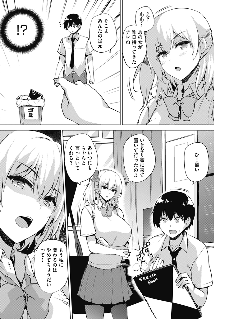 【エロ漫画】(4/6話)部長に脅迫されて勧誘にやって来た変態男子に身体を弄られる爆乳JKのお嬢様…強引な彼にマンコを舐められ抗う事ができず処女を奪われ無理矢理中出しセックス【ごばん:エロゲで全ては解決できる！第4話】