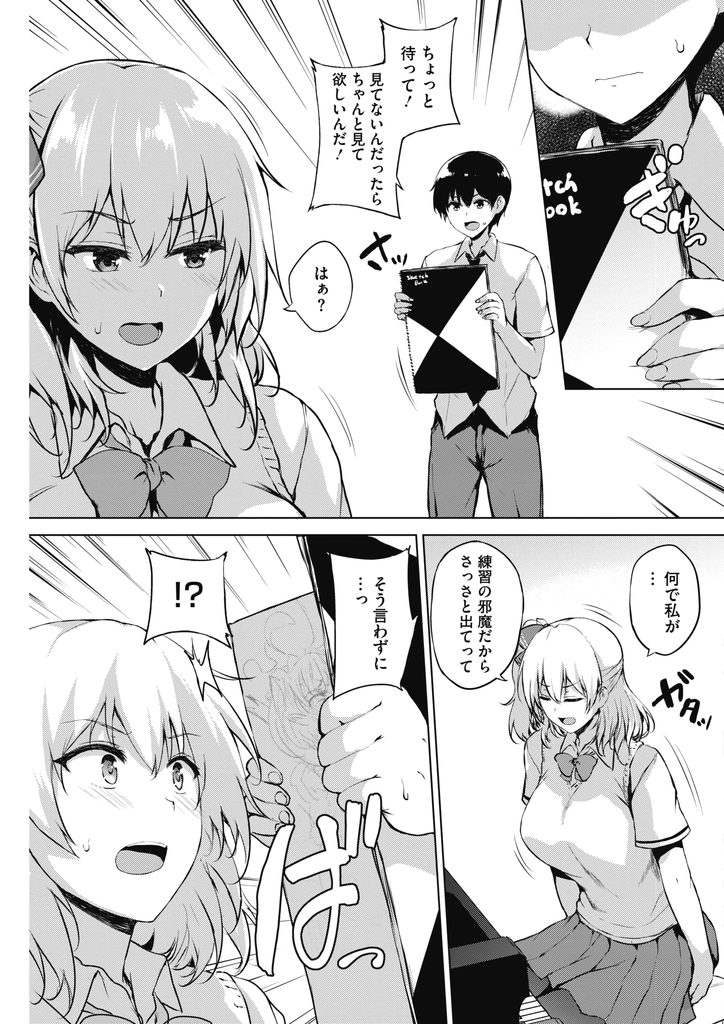 【エロ漫画】(4/6話)部長に脅迫されて勧誘にやって来た変態男子に身体を弄られる爆乳JKのお嬢様…強引な彼にマンコを舐められ抗う事ができず処女を奪われ無理矢理中出しセックス【ごばん:エロゲで全ては解決できる！第4話】