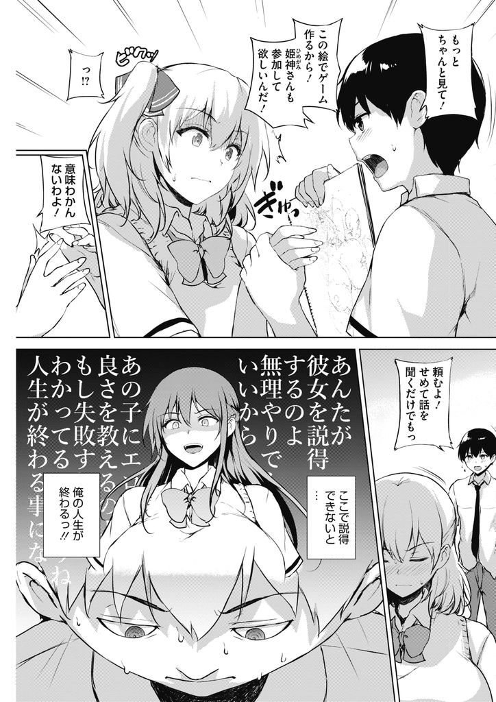 【エロ漫画】(4/6話)部長に脅迫されて勧誘にやって来た変態男子に身体を弄られる爆乳JKのお嬢様…強引な彼にマンコを舐められ抗う事ができず処女を奪われ無理矢理中出しセックス【ごばん:エロゲで全ては解決できる！第4話】