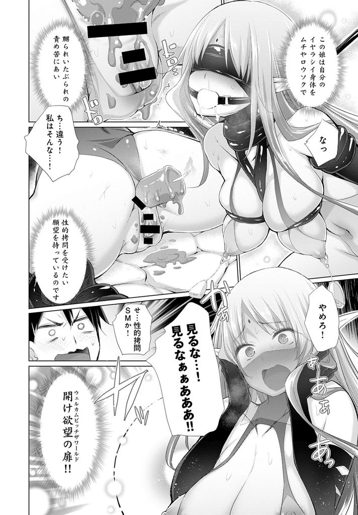 【エロ漫画】(5/7話)女神に奇襲をかける準備を進める勇者に刺客として現れた巨乳なエルフ耳のお姉さん…性的拷問を受けたい願望を持つ彼女を具現化された男たちに嬲らせ力を封じられた事に気付かず激しいセックス【宮野金太郎:オナニーしてたら赤玉が出てどっかに転移した！第5話】