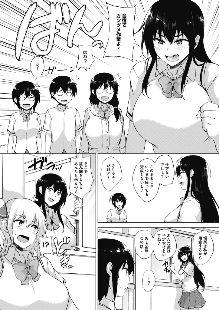 【エロ漫画】(5/6話)夏休みに合宿をしてアイデアに詰まった変態男子のために一肌脱ぐ爆乳JKたち…フェラやパイズリでチンコを扱き誰が射精させるか勝負を始めて5P中出しセックス【ごばん:エロゲで全ては解決できる！第5話】