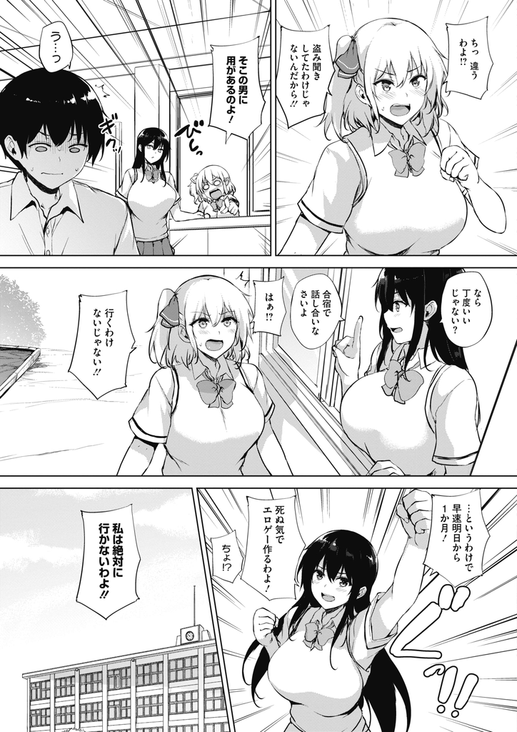 【エロ漫画】(5/6話)夏休みに合宿をしてアイデアに詰まった変態男子のために一肌脱ぐ爆乳JKたち…フェラやパイズリでチンコを扱き誰が射精させるか勝負を始めて5P中出しセックス【ごばん:エロゲで全ては解決できる！第5話】