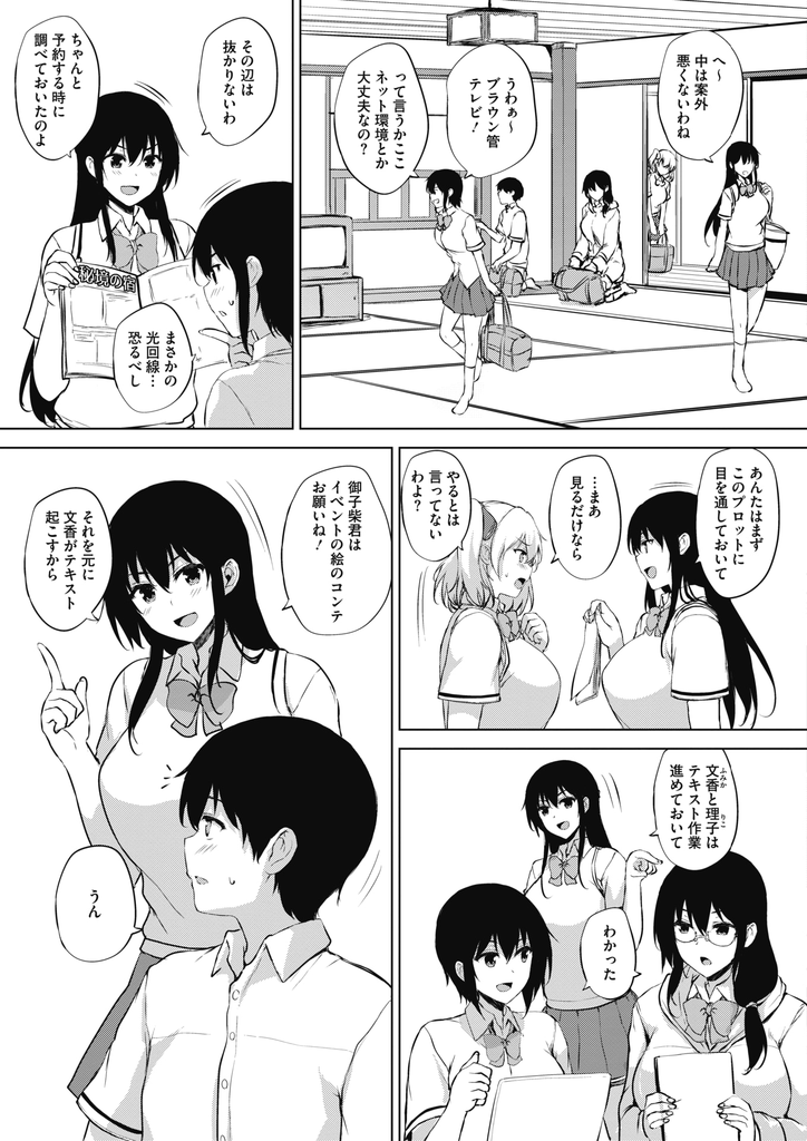 【エロ漫画】(5/6話)夏休みに合宿をしてアイデアに詰まった変態男子のために一肌脱ぐ爆乳JKたち…フェラやパイズリでチンコを扱き誰が射精させるか勝負を始めて5P中出しセックス【ごばん:エロゲで全ては解決できる！第5話】