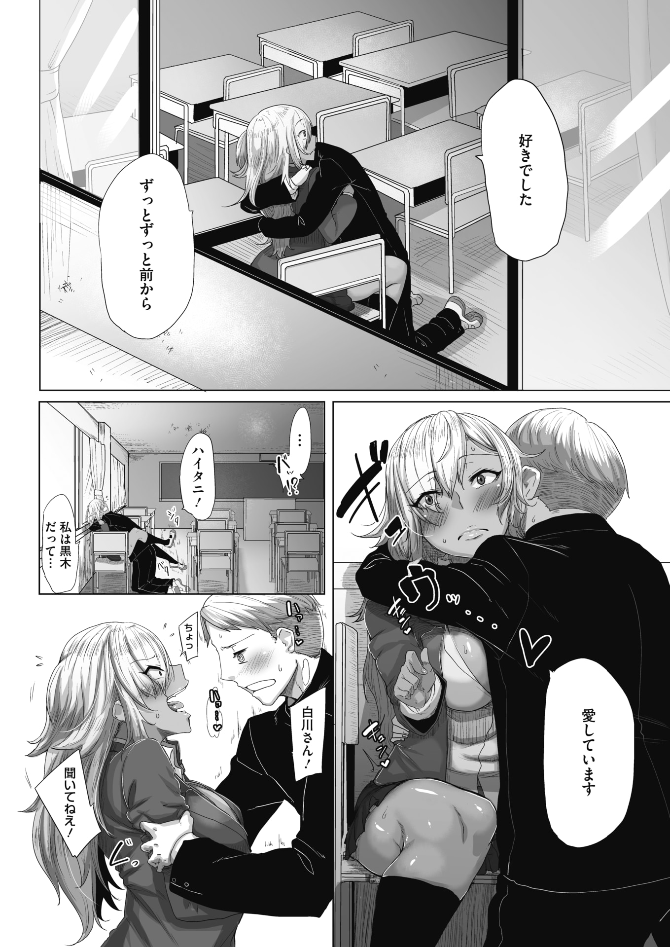 【エロ漫画】(1/2話)友達に勧められて同じクラスの男子に恋愛相談される巨乳JKの黒ギャル…告白の予行演習として好きな相手だと思わせてその気になった童貞の彼と激しい中出しセックス【ばくや:例えばこんなトリコロール 前編】