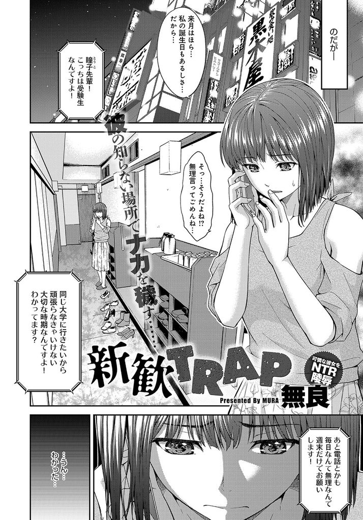 【エロ漫画】後輩の彼氏がいるのに気を遣ってくれる大学の先輩に惹かれる巨乳の女子大生…薬で眠らされて家に連れ込まれ初めて感じる快楽に抗えず自らチンポを求めてNTR中出しセックス【無良:新歓TRAP】