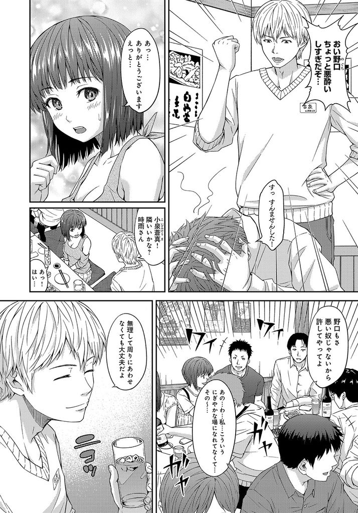 【エロ漫画】後輩の彼氏がいるのに気を遣ってくれる大学の先輩に惹かれる巨乳の女子大生…薬で眠らされて家に連れ込まれ初めて感じる快楽に抗えず自らチンポを求めてNTR中出しセックス【無良:新歓TRAP】