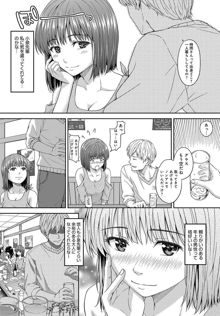 【エロ漫画】後輩の彼氏がいるのに気を遣ってくれる大学の先輩に惹かれる巨乳の女子大生…薬で眠らされて家に連れ込まれ初めて感じる快楽に抗えず自らチンポを求めてNTR中出しセックス【無良:新歓TRAP】