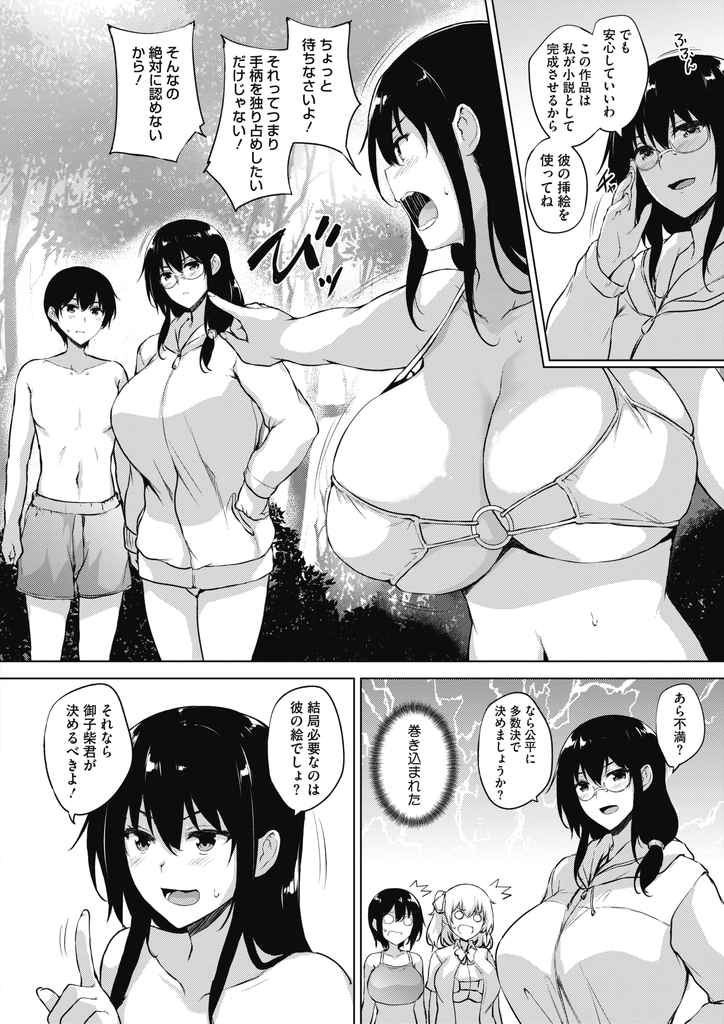 【エロ漫画】(6/6話)合宿の気分転換に水着姿で川に来て変態男子を奪い合う爆乳JKたち…問答無用で彼女たちに身体を弄り回されみんなと順番に中出しセックス【ごばん:エロゲで全ては解決できる！最終話】