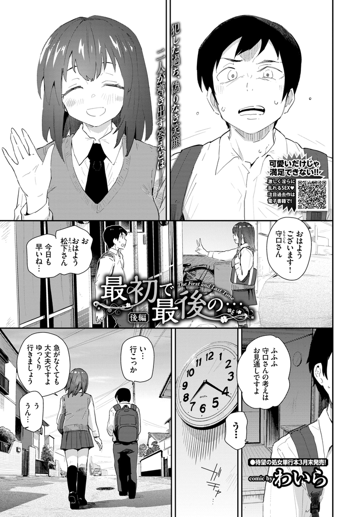 【エロ漫画】(2/2話)別れを告げられる事を恐れて避ける彼に自信をつけてもらおうと他の男に抱かれる巨乳JKのお嬢様…彼以外では気持ち良くなれず彼を犯そうとしてその気にさせ何度も激しい中出しセックスで上書きしてもらう【わいら:最初で最後の… 後編】