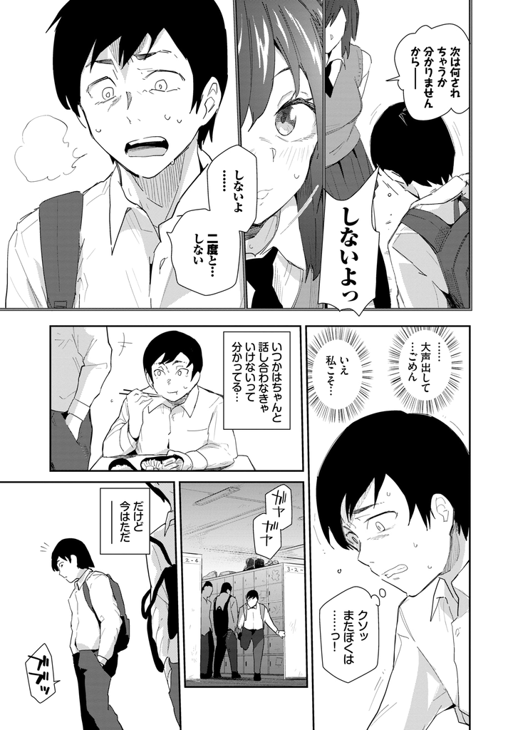 【エロ漫画】(2/2話)別れを告げられる事を恐れて避ける彼に自信をつけてもらおうと他の男に抱かれる巨乳JKのお嬢様…彼以外では気持ち良くなれず彼を犯そうとしてその気にさせ何度も激しい中出しセックスで上書きしてもらう【わいら:最初で最後の… 後編】