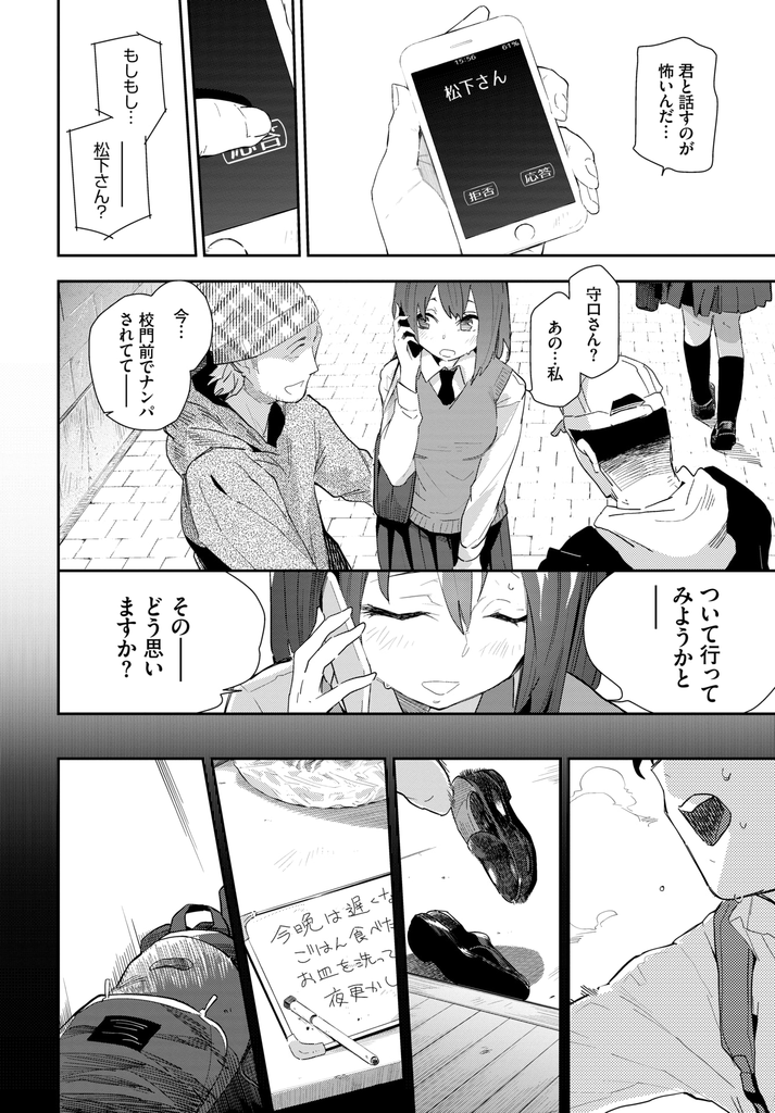 【エロ漫画】(2/2話)別れを告げられる事を恐れて避ける彼に自信をつけてもらおうと他の男に抱かれる巨乳JKのお嬢様…彼以外では気持ち良くなれず彼を犯そうとしてその気にさせ何度も激しい中出しセックスで上書きしてもらう【わいら:最初で最後の… 後編】