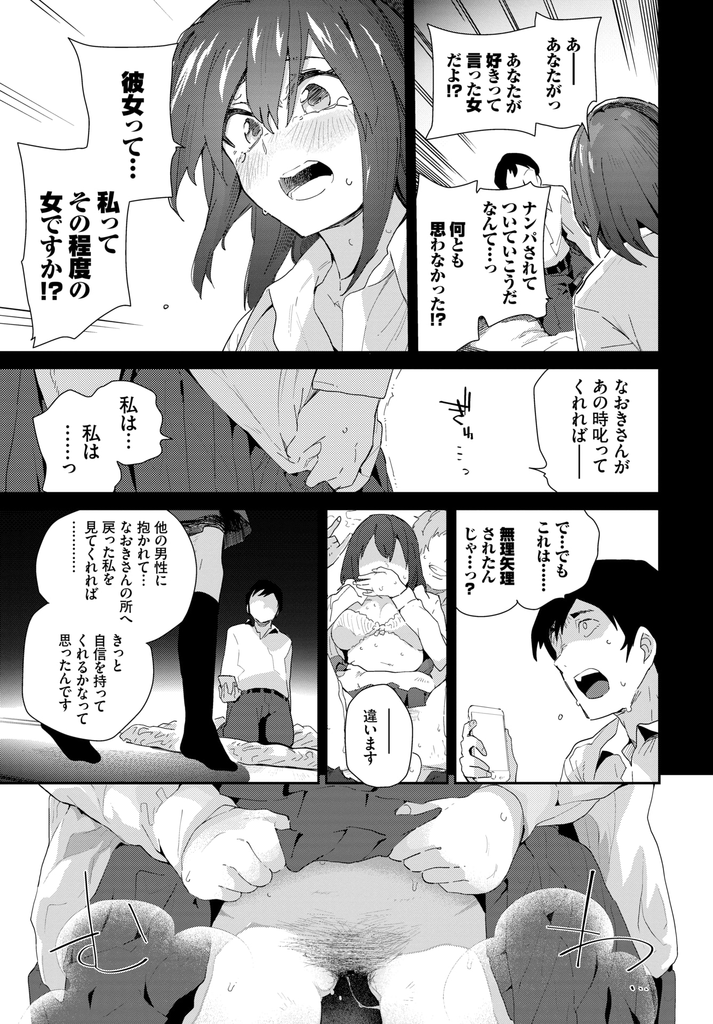 【エロ漫画】(2/2話)別れを告げられる事を恐れて避ける彼に自信をつけてもらおうと他の男に抱かれる巨乳JKのお嬢様…彼以外では気持ち良くなれず彼を犯そうとしてその気にさせ何度も激しい中出しセックスで上書きしてもらう【わいら:最初で最後の… 後編】