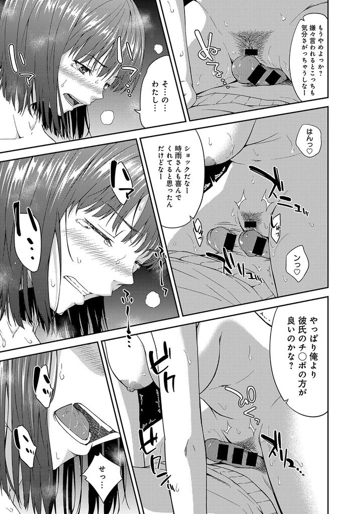 【エロ漫画】後輩の彼氏がいるのに気を遣ってくれる大学の先輩に惹かれる巨乳の女子大生…薬で眠らされて家に連れ込まれ初めて感じる快楽に抗えず自らチンポを求めてNTR中出しセックス【無良:新歓TRAP】