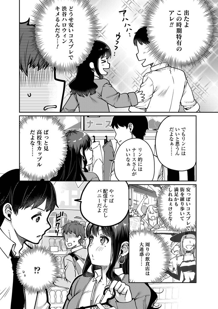 【エロ漫画】旅行資金を稼ぐためにバニーの格好をして彼氏とHの生配信をする巨乳JK…初回は失敗するものの視聴者の投げ銭で改善し玩具責めしながら激しい中出しセックス【成田コウ:楽して稼ご♡】