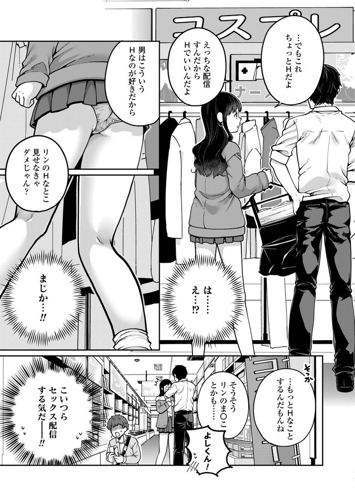 【エロ漫画】旅行資金を稼ぐためにバニーの格好をして彼氏とHの生配信をする巨乳JK…初回は失敗するものの視聴者の投げ銭で改善し玩具責めしながら激しい中出しセックス【成田コウ:楽して稼ご♡】