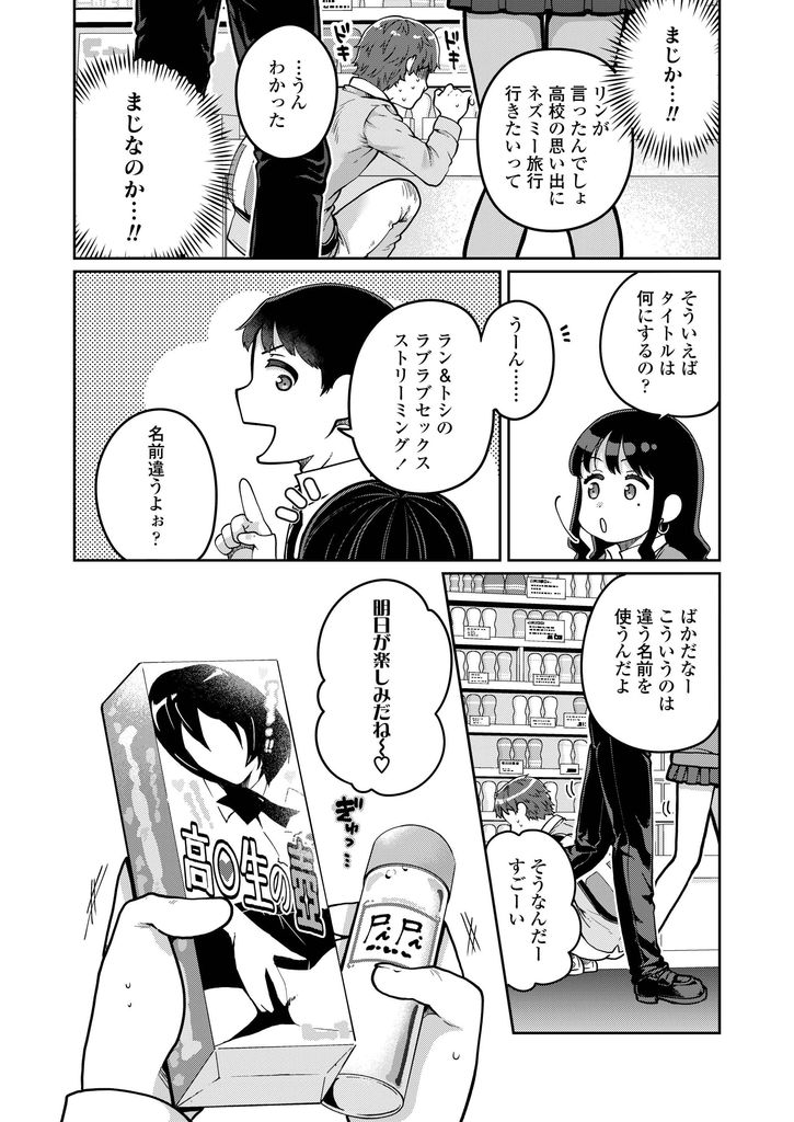 【エロ漫画】旅行資金を稼ぐためにバニーの格好をして彼氏とHの生配信をする巨乳JK…初回は失敗するものの視聴者の投げ銭で改善し玩具責めしながら激しい中出しセックス【成田コウ:楽して稼ご♡】