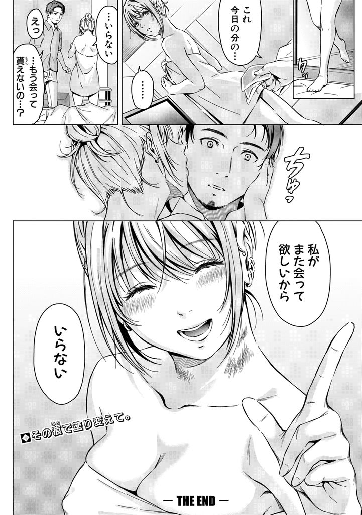 【エロ漫画】お金で買われて身体中にある痣を見られてしまう表情のない巨乳娘…殴られてる所を助けてくれたお礼をしようと自分から誘い乱暴なHを求めて首絞め中出しセックス【萌々汰:Savior】