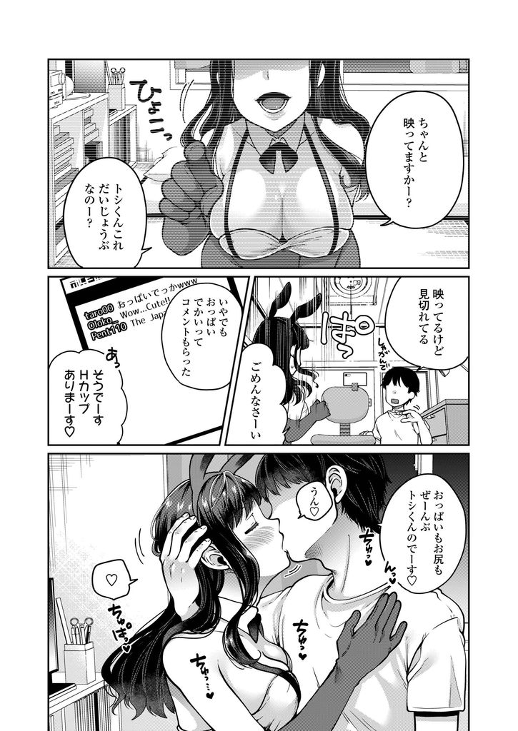 【エロ漫画】旅行資金を稼ぐためにバニーの格好をして彼氏とHの生配信をする巨乳JK…初回は失敗するものの視聴者の投げ銭で改善し玩具責めしながら激しい中出しセックス【成田コウ:楽して稼ご♡】