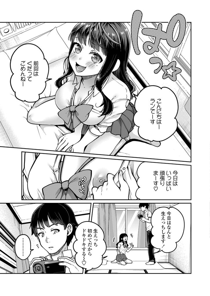 【エロ漫画】旅行資金を稼ぐためにバニーの格好をして彼氏とHの生配信をする巨乳JK…初回は失敗するものの視聴者の投げ銭で改善し玩具責めしながら激しい中出しセックス【成田コウ:楽して稼ご♡】