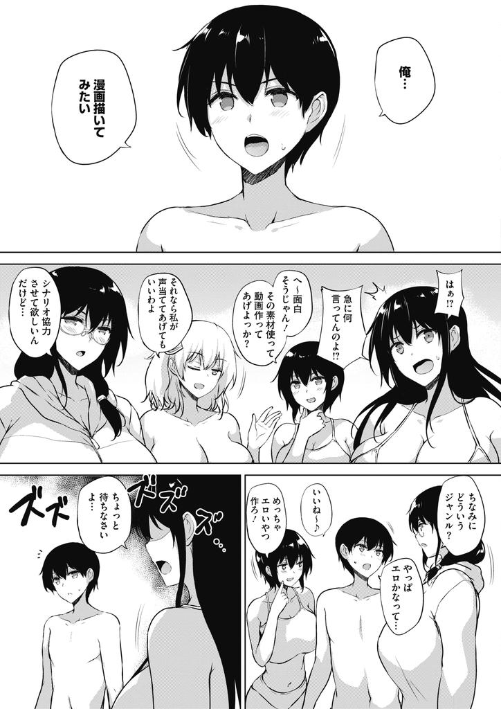 【エロ漫画】(6/6話)合宿の気分転換に水着姿で川に来て変態男子を奪い合う爆乳JKたち…問答無用で彼女たちに身体を弄り回されみんなと順番に中出しセックス【ごばん:エロゲで全ては解決できる！最終話】