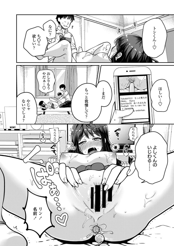 【エロ漫画】旅行資金を稼ぐためにバニーの格好をして彼氏とHの生配信をする巨乳JK…初回は失敗するものの視聴者の投げ銭で改善し玩具責めしながら激しい中出しセックス【成田コウ:楽して稼ご♡】