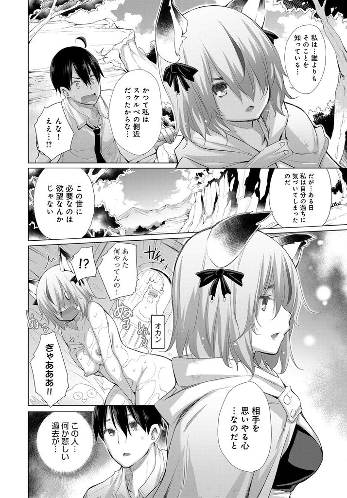 【エロ漫画】(4/7話)女神様に反乱する裏切り者を始末しようと現れた貧乳の刺客…誰も知らない彼女の浴尿欲求を暴き中出しセックスしておしっこをぶっかける【宮野金太郎:オナニーしてたら赤玉が出てどっかに転移した！第4話】