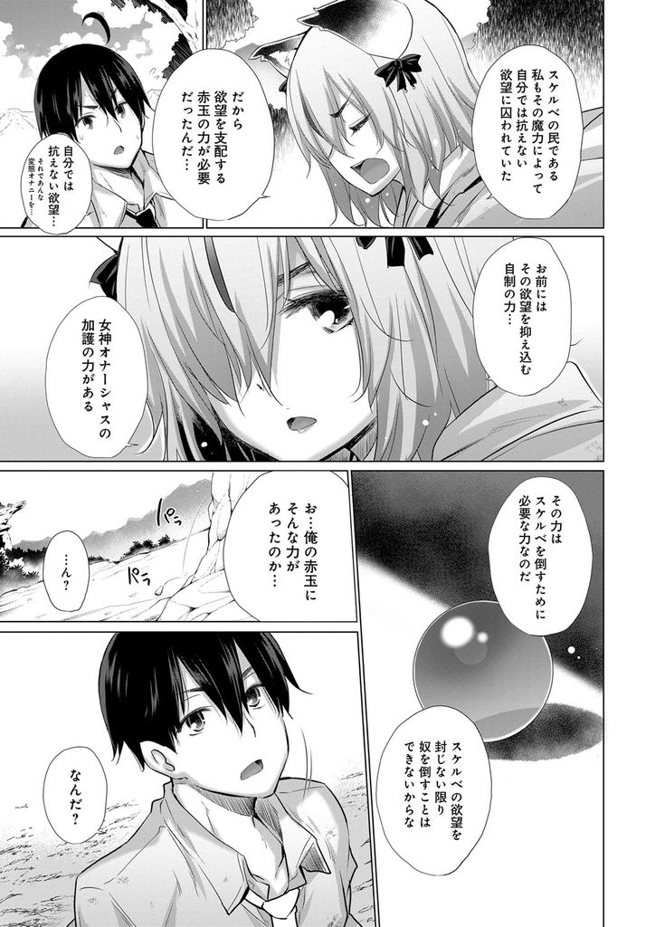 【エロ漫画】(4/7話)女神様に反乱する裏切り者を始末しようと現れた貧乳の刺客…誰も知らない彼女の浴尿欲求を暴き中出しセックスしておしっこをぶっかける【宮野金太郎:オナニーしてたら赤玉が出てどっかに転移した！第4話】