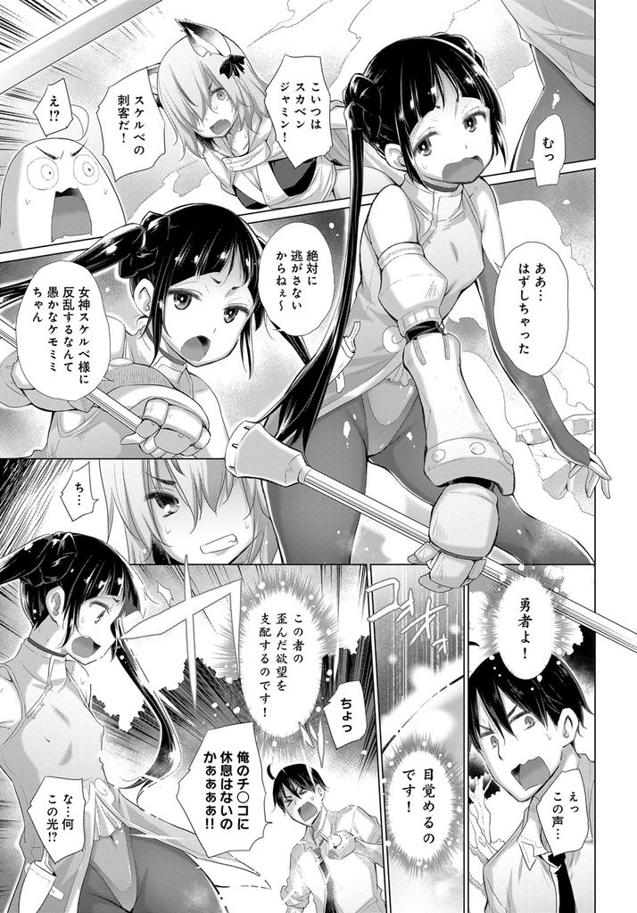 【エロ漫画】(4/7話)女神様に反乱する裏切り者を始末しようと現れた貧乳の刺客…誰も知らない彼女の浴尿欲求を暴き中出しセックスしておしっこをぶっかける【宮野金太郎:オナニーしてたら赤玉が出てどっかに転移した！第4話】