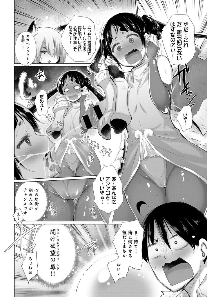 【エロ漫画】(4/7話)女神様に反乱する裏切り者を始末しようと現れた貧乳の刺客…誰も知らない彼女の浴尿欲求を暴き中出しセックスしておしっこをぶっかける【宮野金太郎:オナニーしてたら赤玉が出てどっかに転移した！第4話】