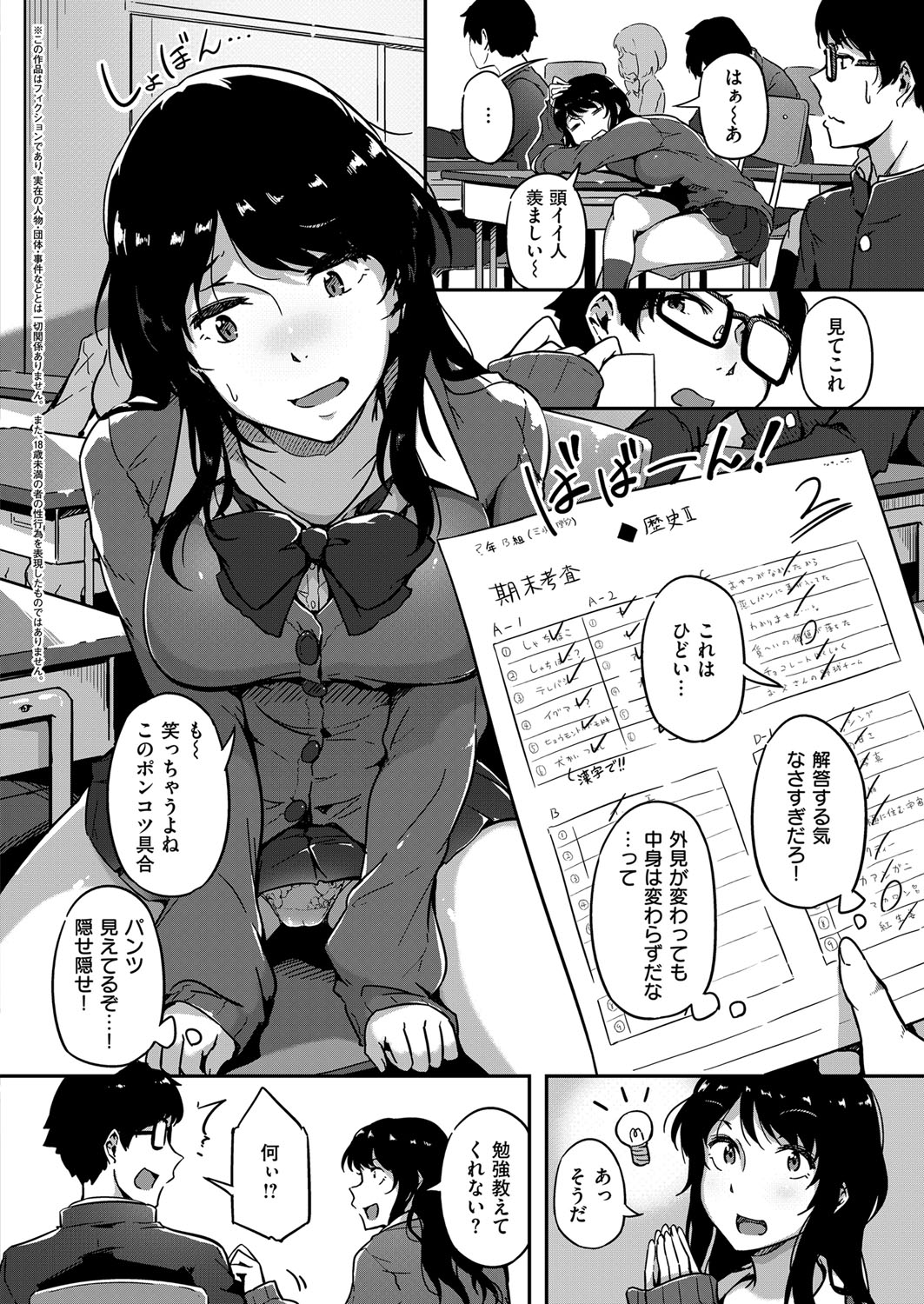 【エロ漫画】外見を変えても中身は変わらず頭の良い男子に勉強を教えてもらう巨乳JK…二人きりの勉強で勃起が治まらなくなった彼にお返しとして激しい中出しセックスで筆下ろし【常磐緑:ギブアンドテイク】