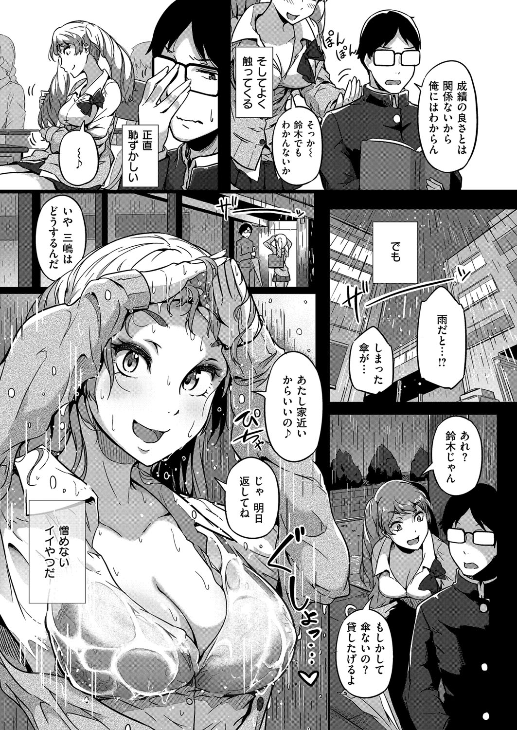 【エロ漫画】外見を変えても中身は変わらず頭の良い男子に勉強を教えてもらう巨乳JK…二人きりの勉強で勃起が治まらなくなった彼にお返しとして激しい中出しセックスで筆下ろし【常磐緑:ギブアンドテイク】