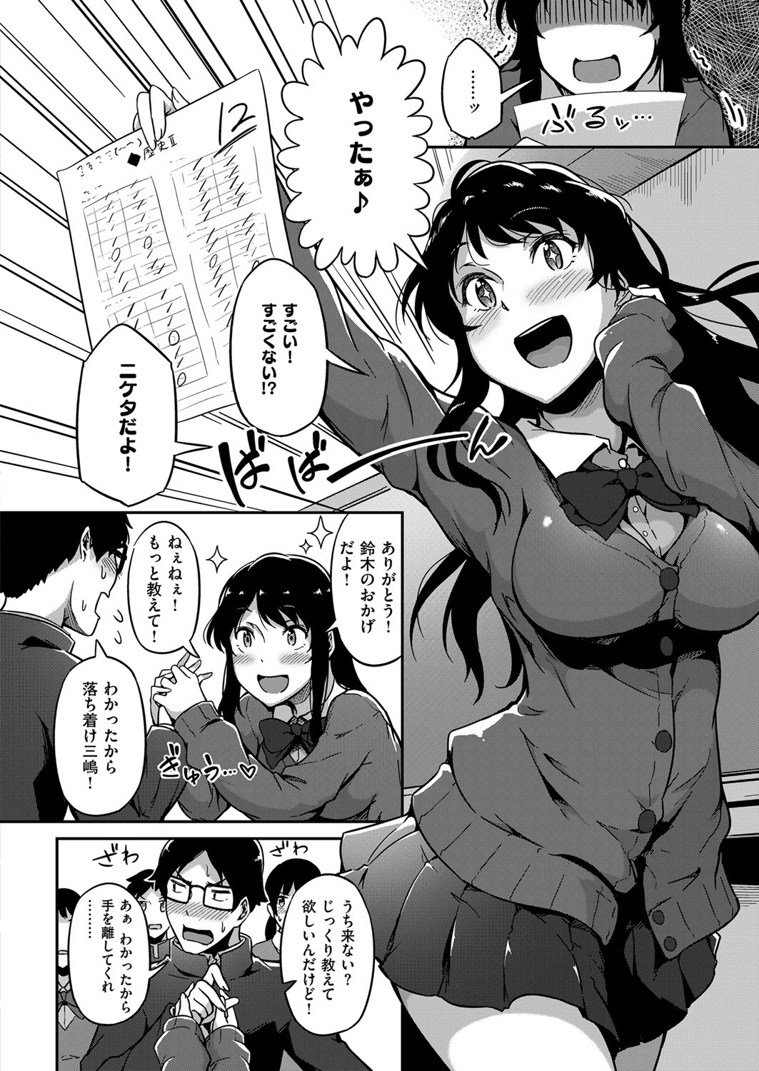 【エロ漫画】外見を変えても中身は変わらず頭の良い男子に勉強を教えてもらう巨乳JK…二人きりの勉強で勃起が治まらなくなった彼にお返しとして激しい中出しセックスで筆下ろし【常磐緑:ギブアンドテイク】