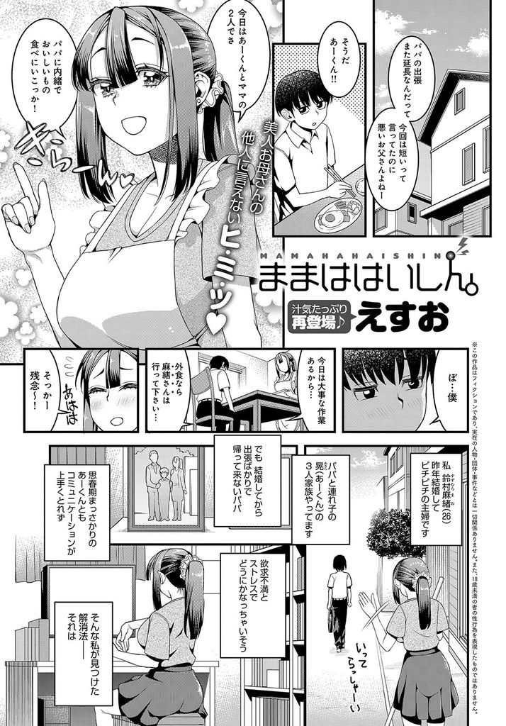 【エロ漫画】旦那が出張ばかりで欲求不満になりHなライブ配信でストレス発散する爆乳の人妻…配信してる事を知っていた旦那の連れ子が手伝おうとチンコを差し出し久しぶりで我慢できず配信しながら何度も激しい中出しセックス【えすお:ままはいしん。】