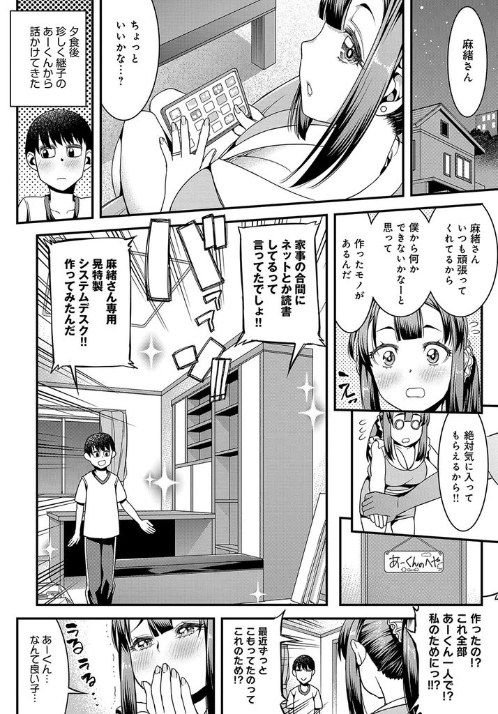 【エロ漫画】旦那が出張ばかりで欲求不満になりHなライブ配信でストレス発散する爆乳の人妻…配信してる事を知っていた旦那の連れ子が手伝おうとチンコを差し出し久しぶりで我慢できず配信しながら何度も激しい中出しセックス【えすお:ままはいしん。】