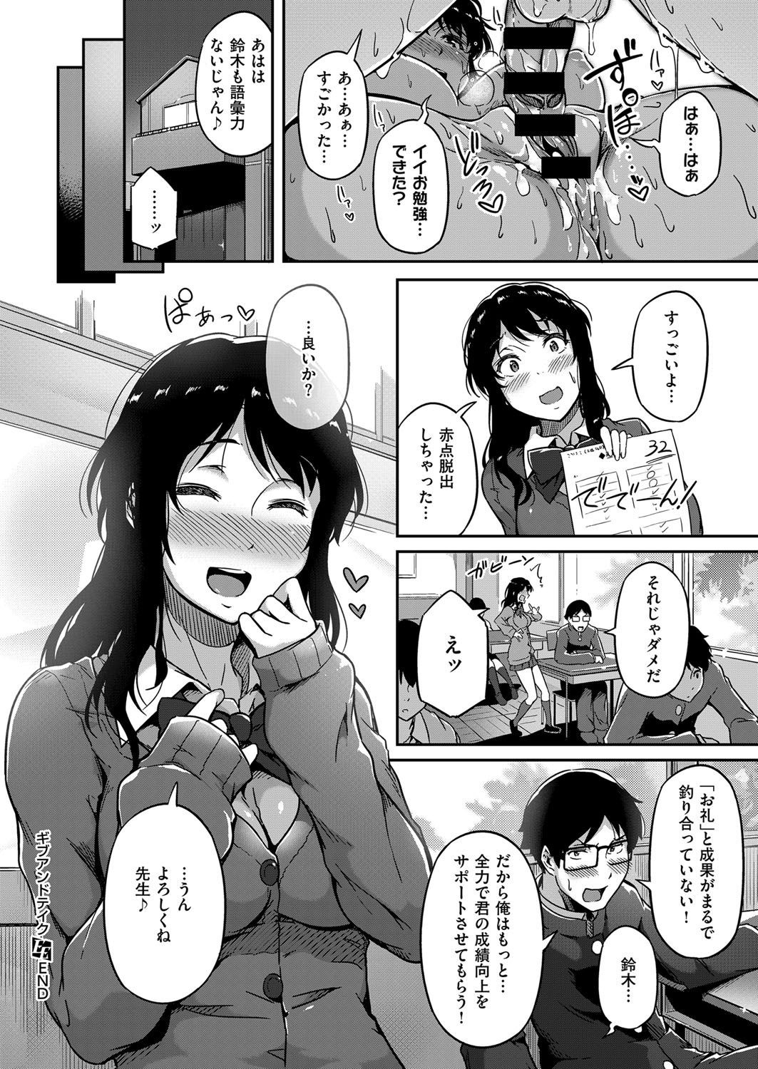 【エロ漫画】外見を変えても中身は変わらず頭の良い男子に勉強を教えてもらう巨乳JK…二人きりの勉強で勃起が治まらなくなった彼にお返しとして激しい中出しセックスで筆下ろし【常磐緑:ギブアンドテイク】